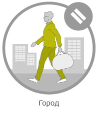 Город