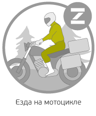 Езда на мотоцикле